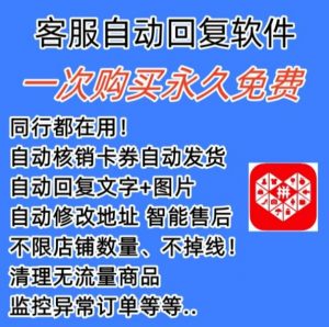 拼多多自动回复多多机器人虚拟店铺商品自动发货自动核销卡券【永久脚本】-网赚项目众筹网
