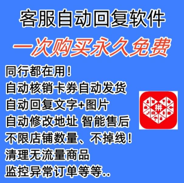 拼多多自动回复多多机器人虚拟店铺商品自动发货自动核销卡券【永久脚本】-网赚项目众筹网
