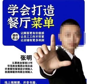 仟善餐饮策划学会打造科学盈利菜单，让顾客更有价值感，让员工工作不劳累，让店铺有更多利润-网赚项目众筹网