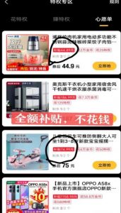 最新1分购项目，撸货变现勤快的一天几十，有想法的一个月几千-网赚项目众筹网