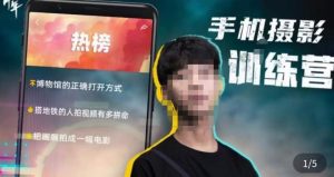 张校长·随手拍出仪式感，​手机0基础拍摄剪辑教学-网赚项目众筹网