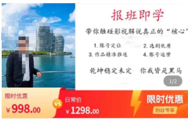 名垂青史影视解说课，带你触碰影视解说真正的“核心”-网赚项目众筹网