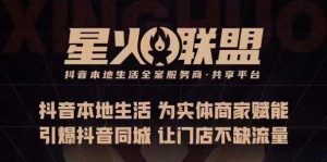 蚂蚱·引爆同城特训,从0-1引爆你的同城流量,2023年抢占本地生活万亿赛道-网赚项目众筹网