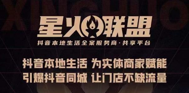 蚂蚱·引爆同城特训，从0-1引爆你的同城流量，2023年抢占本地生活万亿赛道-网赚项目众筹网