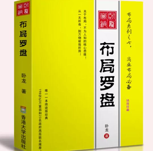 卧龙《布局罗盘》，关于布局，不为人知的核心思维！从一无所有，到万物被我所用【电子书】-网赚项目众筹网