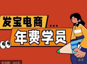 纪主任·拼多多年费会员,0基础起店的详细系列课程+当下最牛的低价起量玩法+简单粗暴的动销玩法-网赚项目众筹网