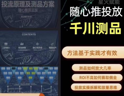 爱做号的老王·随心推+千川投流，投放实操拆解和放量思维，投流原理、千川测品-网赚项目众筹网
