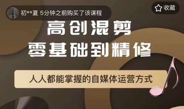 萌萌酱追剧高创混剪零基础到精通，人人都能掌握的自媒体运营方式-网赚项目众筹网