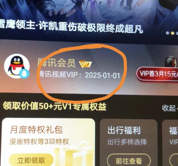 外面收费88撸腾讯会员2年，号称百分百成功，具体自测【操作教程】-网赚项目众筹网