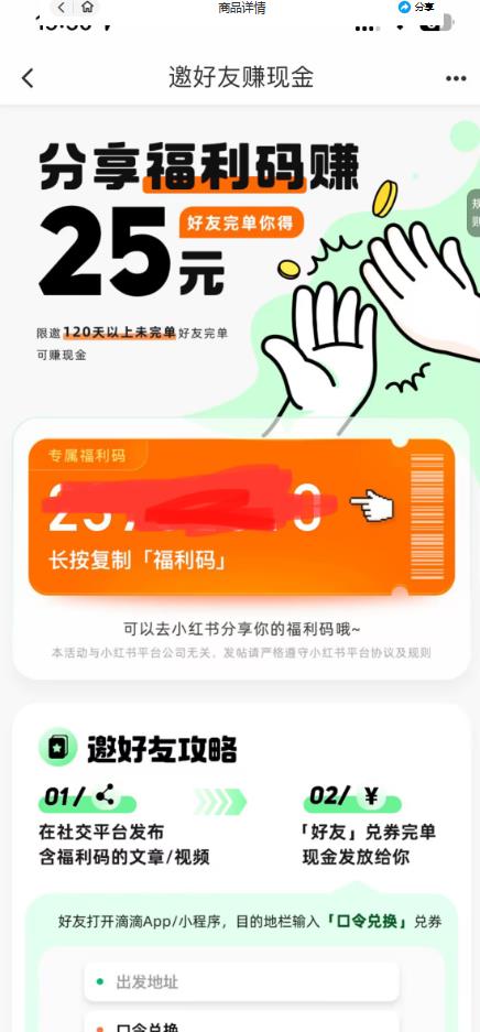 最近外面收费卖888起步很火的滴滴掘金项目教学详解，号称一天收益500+【详细文字步骤+教学视频】-网赚项目众筹网