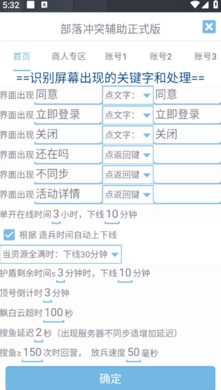 最新coc部落冲突辅助脚本，自动刷墙刷资源捐兵布阵宝石【永久脚本+使用教程】-网赚项目众筹网