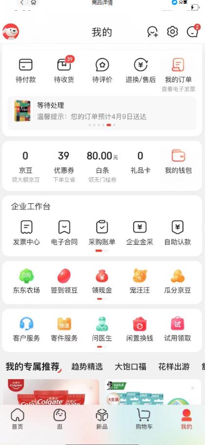 外面最高收费到3980的京东撸货项目，号称日产300+的项目（详细玩法视频教程）-网赚项目众筹网