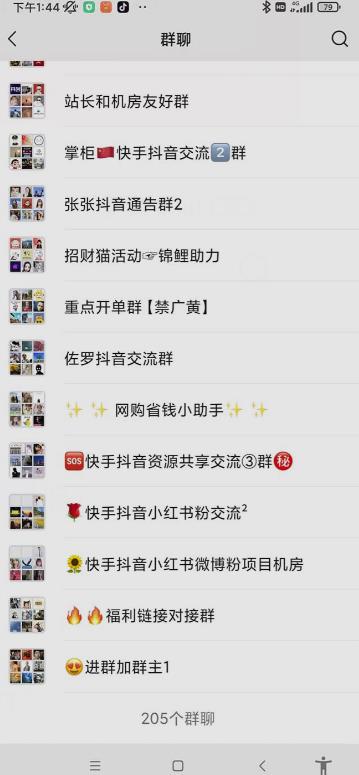 一个人如何利用微信群自动群发引流，一星期装满200个群，日入500+【揭秘】-网赚项目众筹网