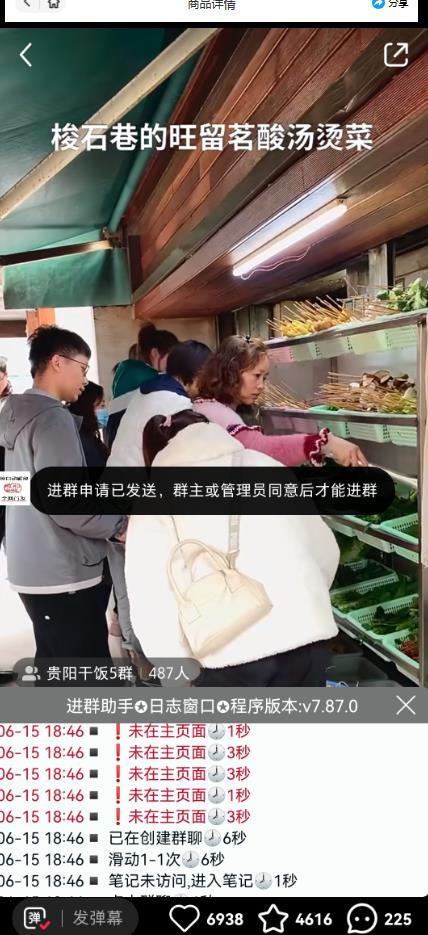 全网独家小红书在群广场加群，小号可批量操作，可进行引流私域（软件+教程）-网赚项目众筹网