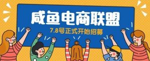 闲鱼精品课,教你打造日入500+的闲鱼店铺,细致讲解看完就会-网赚项目众筹网