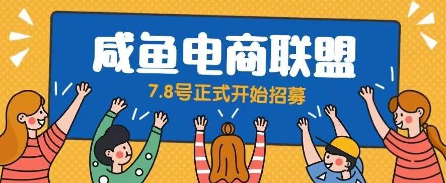 闲鱼精品课，教你打造日入500+的闲鱼店铺，细致讲解看完就会-网赚项目众筹网