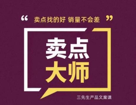 卖点大师，轻松找卖点，产品差异化，卖点找的好销量不会差-网赚项目众筹网