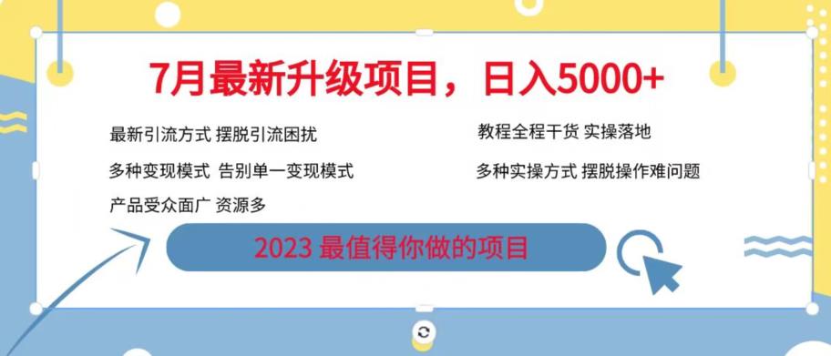 7月最新旅游卡项目升级玩法，多种变现模式，最新引流方式，日入5000+【揭秘】-网赚项目众筹网