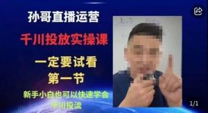 抖音千川进阶课【核心版】,千川投流高阶课,新手小白也可以快速学会千川投流-网赚项目众筹网