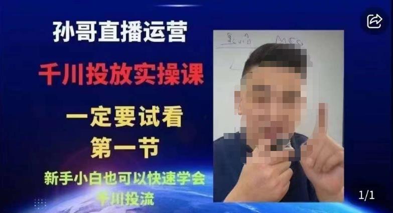 抖音千川进阶课【核心版】，​千川投流高阶课，新手小白也可以快速学会千川投流-网赚项目众筹网