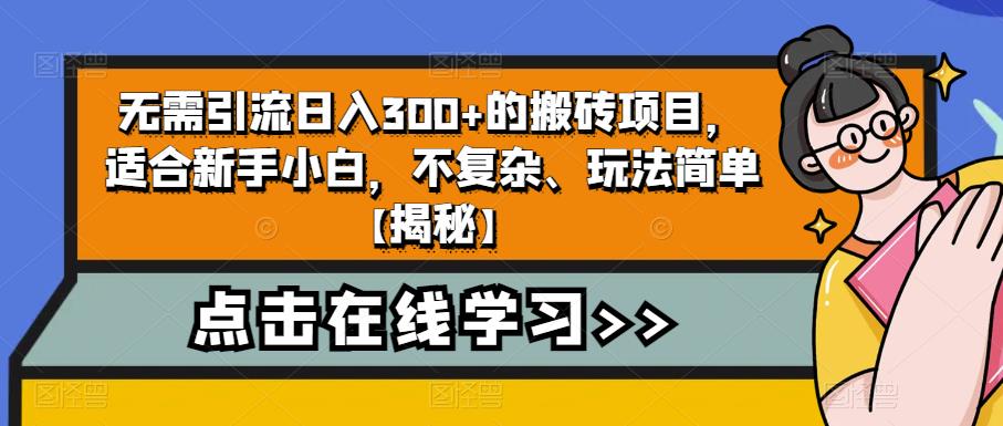 4个冷门副业思路玩法，从0到1，闷声发财，让你实现财富自由【揭秘】-网赚项目众筹网