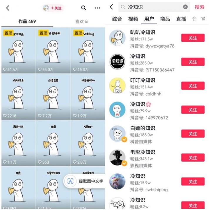 抖音冷知识快速涨粉变现玩法，爆火冷知识项目拆解，成品日赚500+【拆解】-网赚项目众筹网