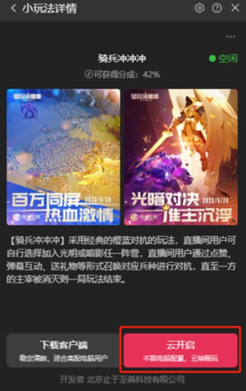 骑兵冲冲冲–2023抖音最新最火爆弹幕互动游戏【开播教程+起号教程+对接报白等】-网赚项目众筹网