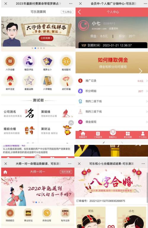 外面卖1888的2023最火算命测算系统源码搭建教程【源码+教程】-网赚项目众筹网