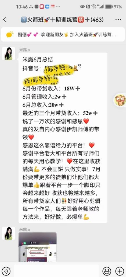 图文带货这么赚钱么? 3个月52W 图文带货运营加强课【揭秘】-网赚项目众筹网