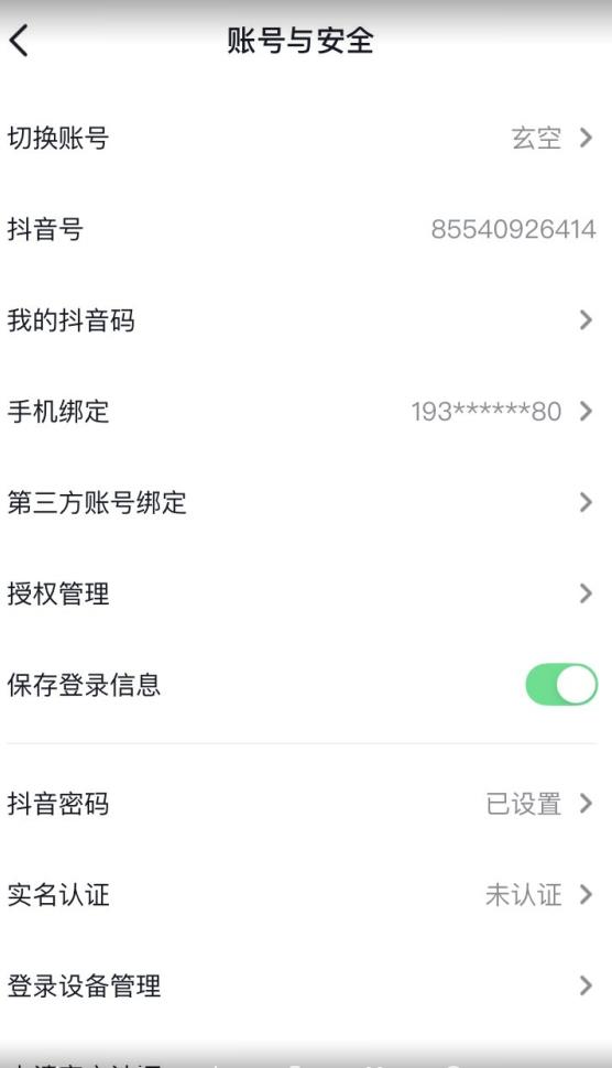 抖音不实名开直播技术拆解-网赚项目众筹网