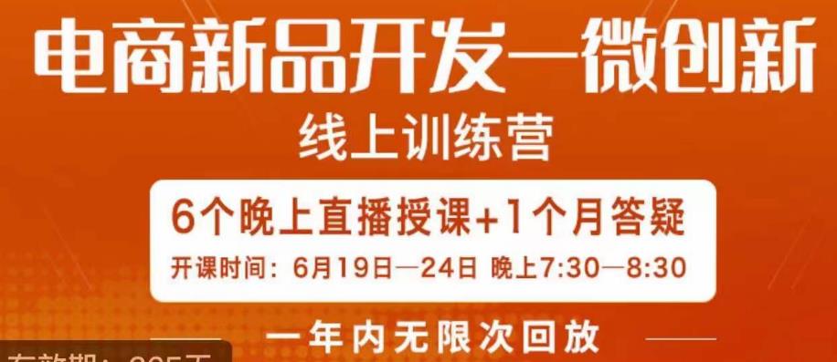 南掌柜·电商新品开发——微创新，电商新品微创新是你企业发展的护城河-网赚项目众筹网