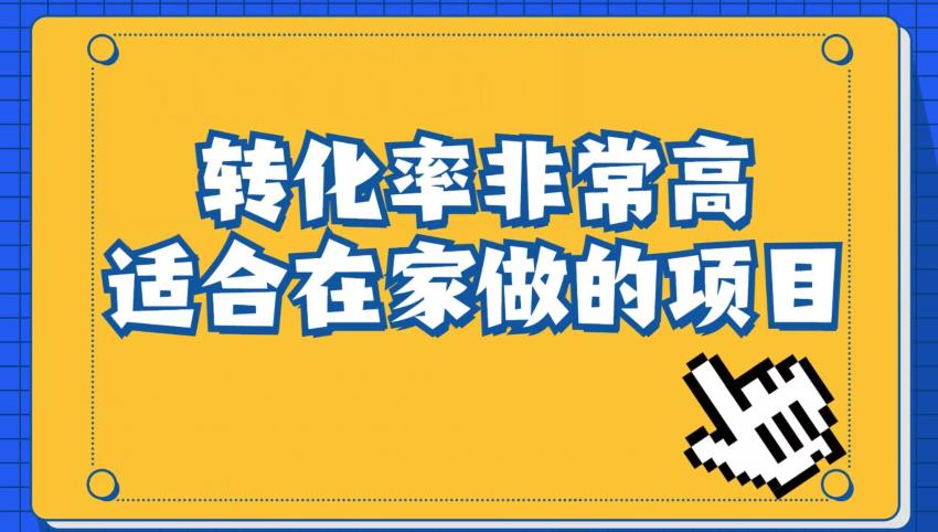 小红书虚拟电商项目：从小白到精英（视频课程+交付手册）-网赚项目众筹网