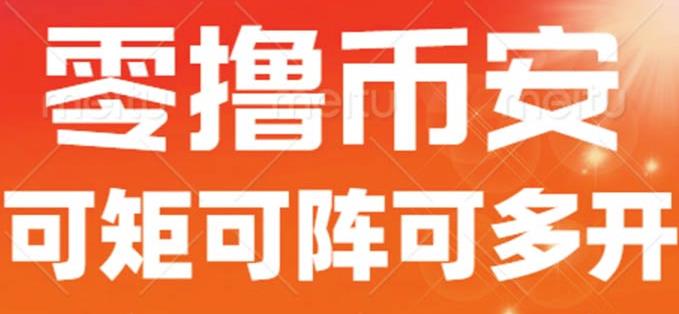 最新国外零撸小项目，目前单窗口一天可撸10+【详细玩法教程】【揭秘】-网赚项目众筹网