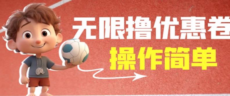 外面收费688门槛无限撸饿了么21-20优惠卷+50-20电影优惠卷，教程操作简单一学就会【详细视频】-网赚项目众筹网