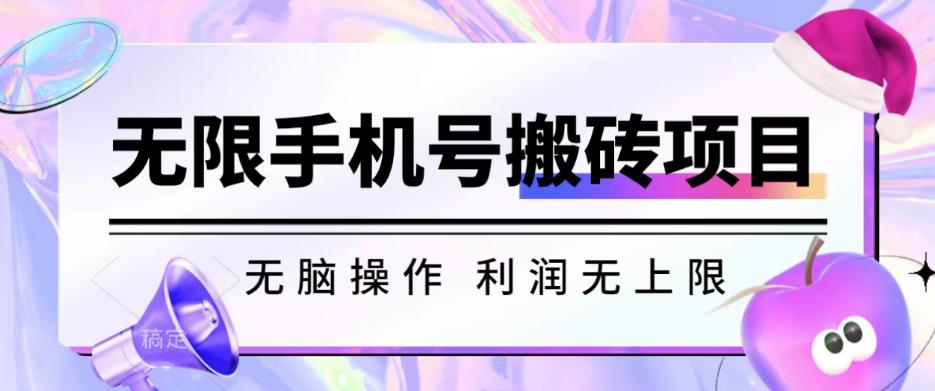 无脑搬砖项目-无限接码撸红包收益无上限【揭秘】-网赚项目众筹网