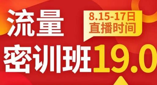 秋秋线上流量密训班19.0，打通流量关卡，线上也能实战流量破局-网赚项目众筹网