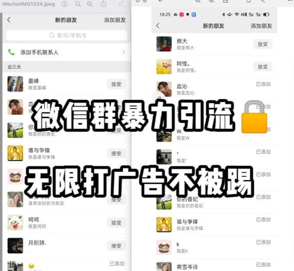微信群引流无限打广告防踢教程，零风险日引200+精准粉-网赚项目众筹网