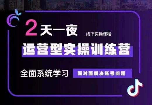 某传媒主播训练营32期，全面系统学习运营型实操，从底层逻辑到实操方法到千川投放等-网赚项目众筹网