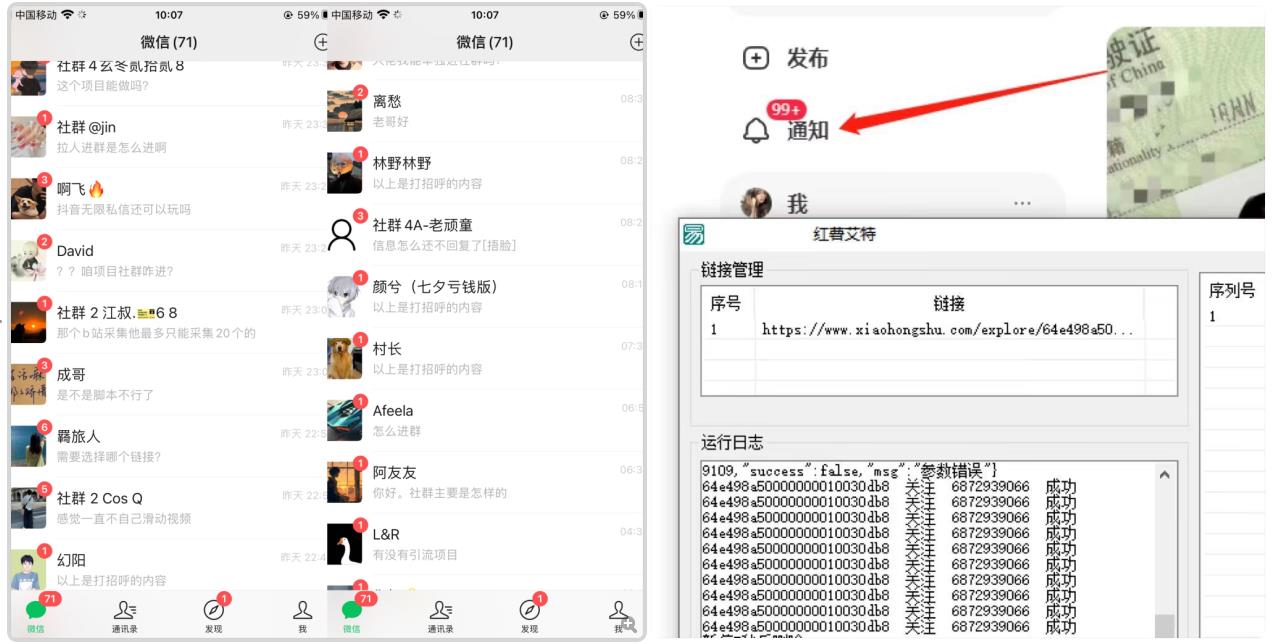 首发价值4000 小红书无限艾特暴力引流创业粉 精准粉揭秘教程-网赚项目众筹网