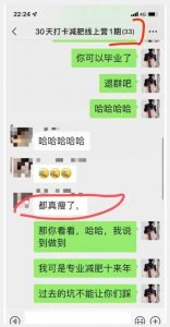 线上减肥训练营,足不出户,仅靠拉几个社群,发几条朋友圈,就可以月实现入五位【揭秘】-网赚项目众筹网