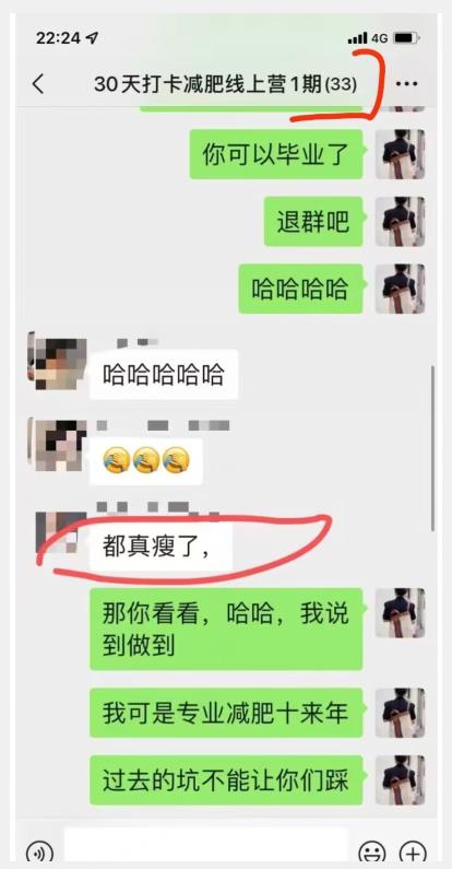 线上减肥训练营，足不出户，仅靠拉几个社群，发几条朋友圈，就可以月实现入五位【揭秘】-网赚项目众筹网