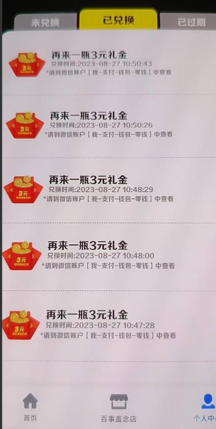 外面割588-1280的百事瓶盖玩法，单个微信收益100-150单天收益300-500元【揭秘】-网赚项目众筹网