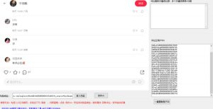 小白都会用的小红书精准用户id采集器日引流精准粉可达到100+(软件+教程)-网赚项目众筹网