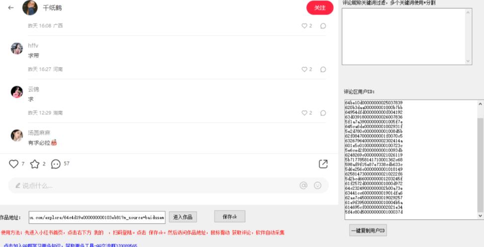 小白都会用的小红书精准用户id采集器日引流精准粉可达到100+（软件+教程）-网赚项目众筹网