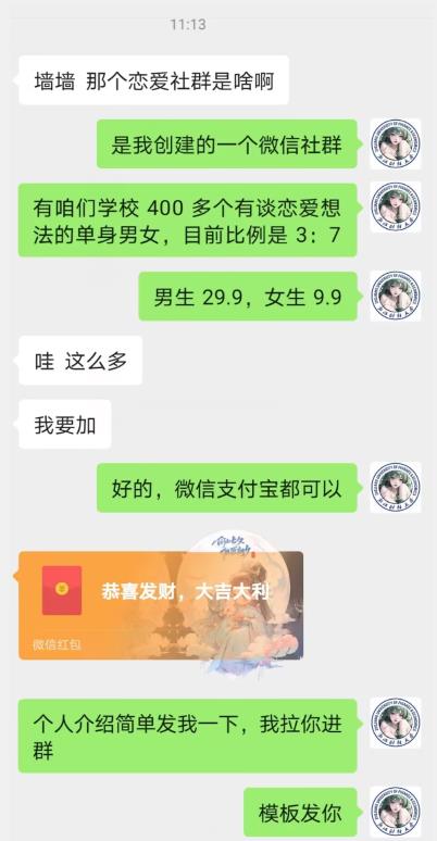 校园表白墙，恋爱社群玩法，一个月轻松1w+【揭秘】-网赚项目众筹网