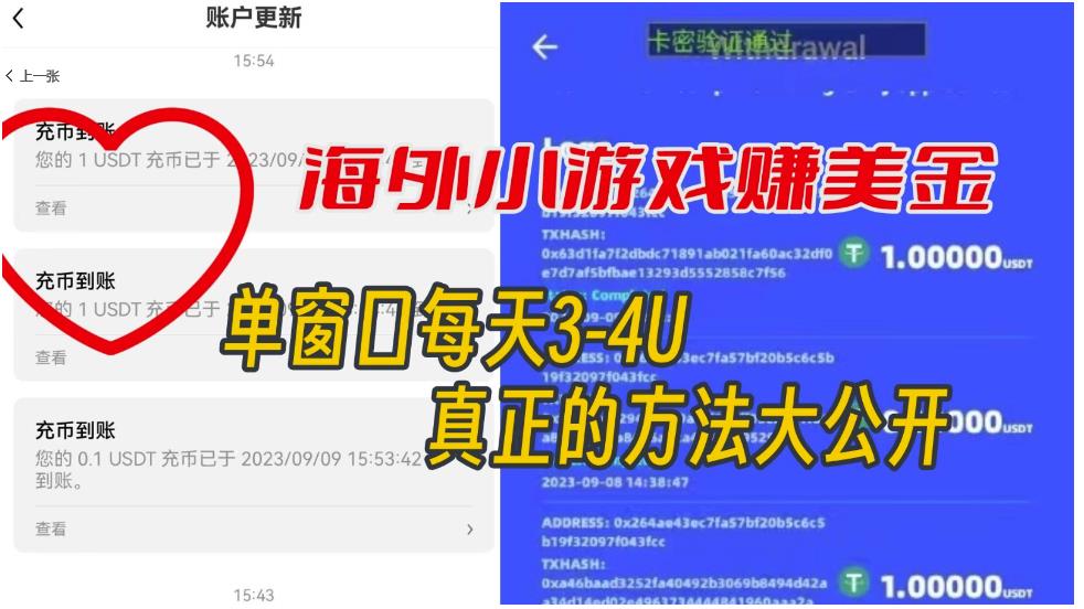 海外小游戏美金项目真正可以达到3-4U单窗口的方法，单台电脑收入300+【揭秘】-网赚项目众筹网