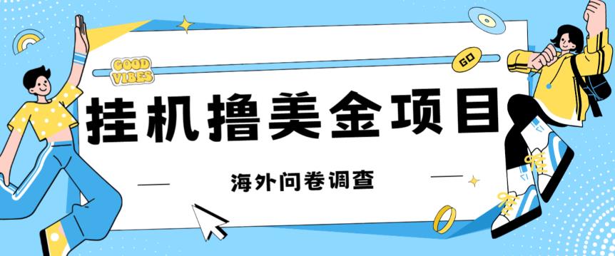 最新挂机撸美金礼品卡项目，可批量操作，单机器200+【入坑思路+详细教程】-网赚项目众筹网
