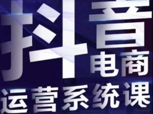 白板·抖音直播带货线上课,单品打爆玩法-网赚项目众筹网