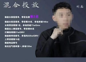 录客传媒·刘鑫-混合投放,优化直播间使投放更高效-网赚项目众筹网