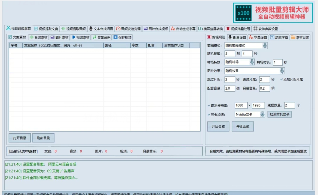 【独家首发】价值几百无敌好用短视频混剪软件，效率翻倍-网赚项目众筹网